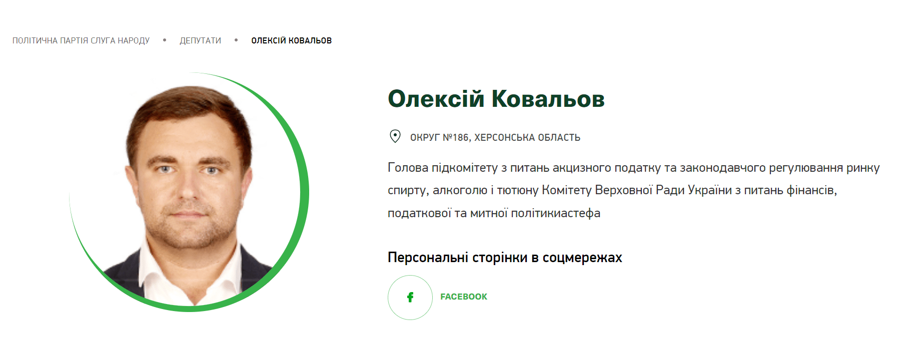 Скриншот sluga-narodu.com / © 