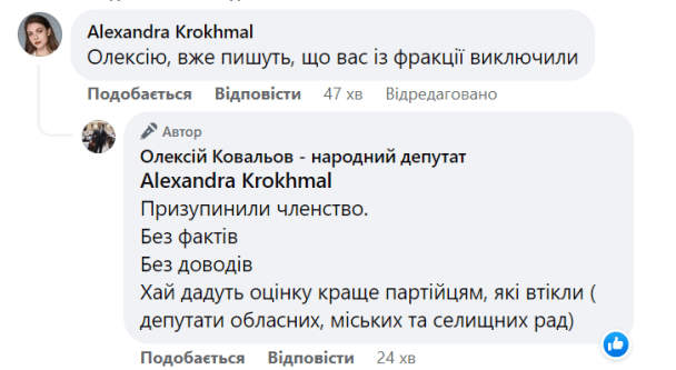 Скріншот Facebook Олексія Ковальова / © 