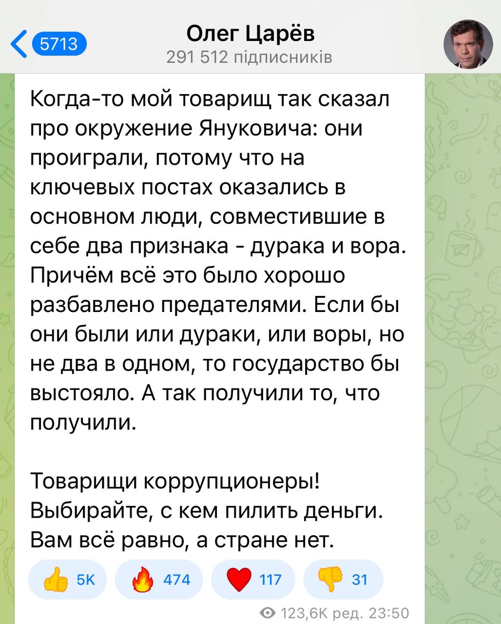 Зрадник Царьов несподівано відкрив правду про Януковича фото 1
