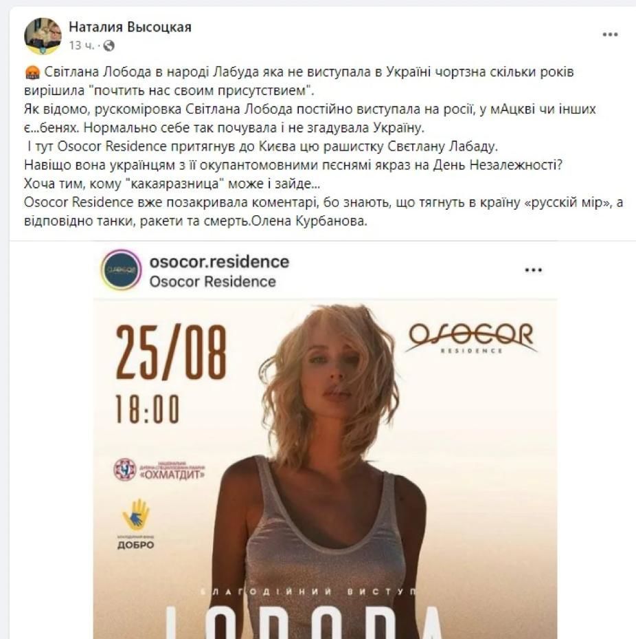 Реакція українців на концерт Світлани Лободи в Києві / © facebook.com/osocor.residence