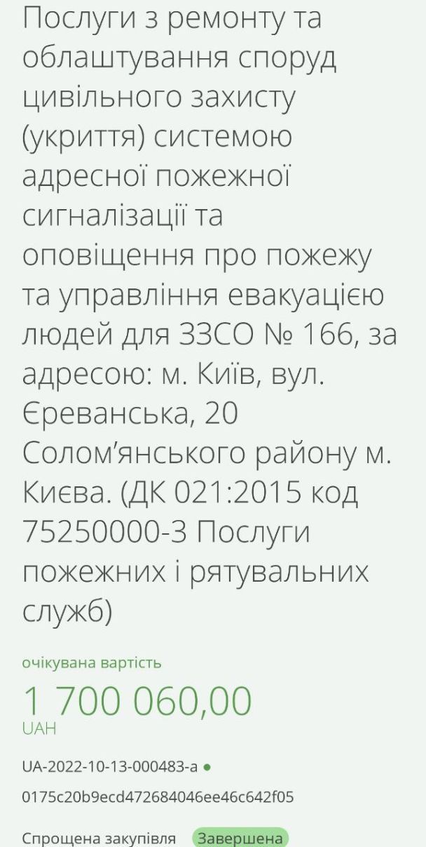 Тендер на закупівлю пожежної сигналізації для укриття на 1,7 млн грн / © 