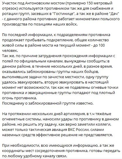 Росіяни коментують захід ЗСУ на лівий берег