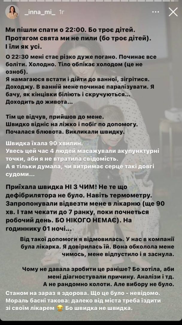 Інні Мірошниченко різко стало зле / © instagram.com/_inna_mi_