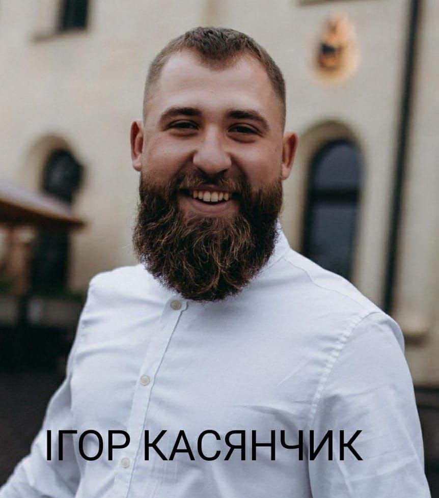 Ігор Касянчик