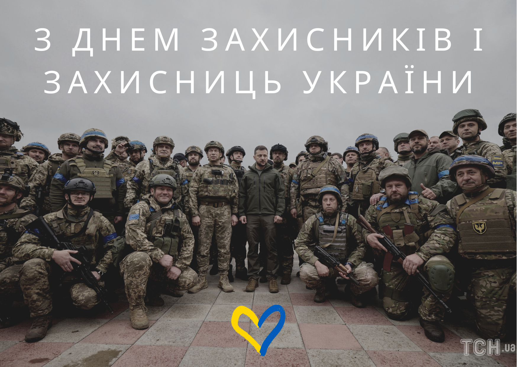 День захисників і захисниць України: картинки / © ТСН.ua