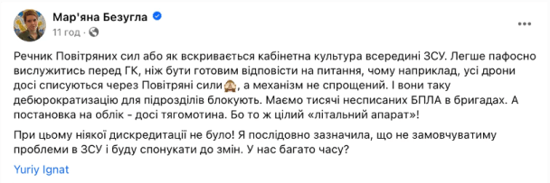 Безугла прокоментувала роботу Повітряних сил ЗСУ / Фото: скрин / © 