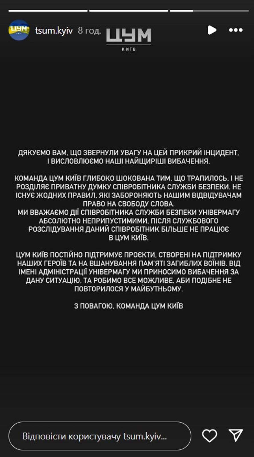 Заява ЦУМу щодо інциденту