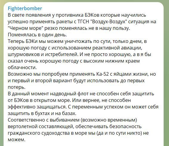 Росіяни скиглять через можливість українських дронів збивати вертольоти