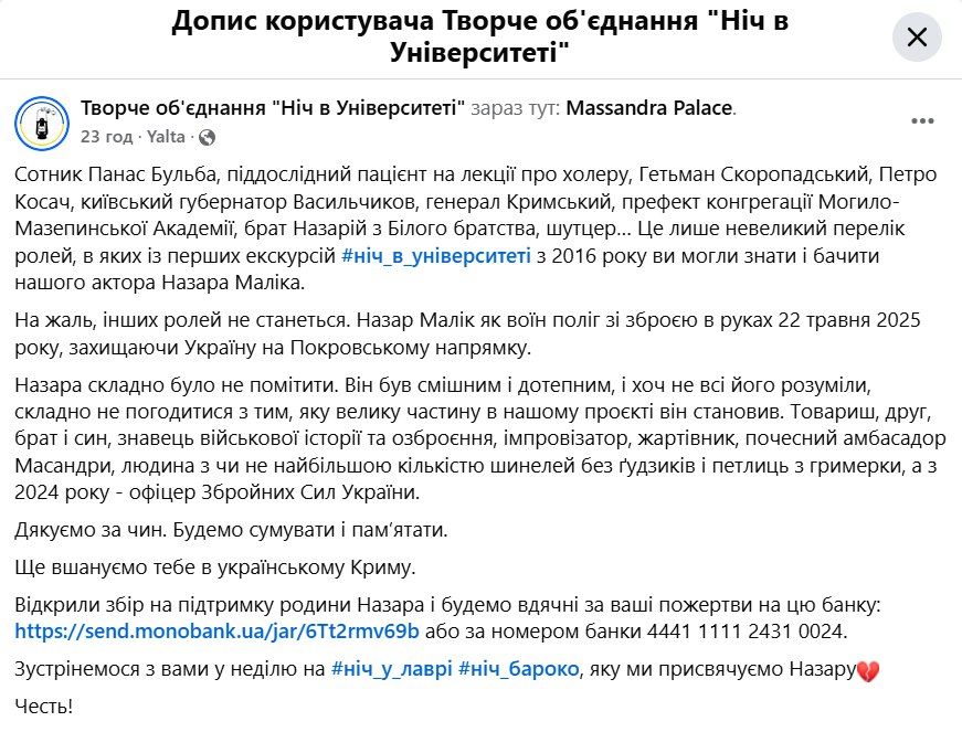 Назар Малік загинув