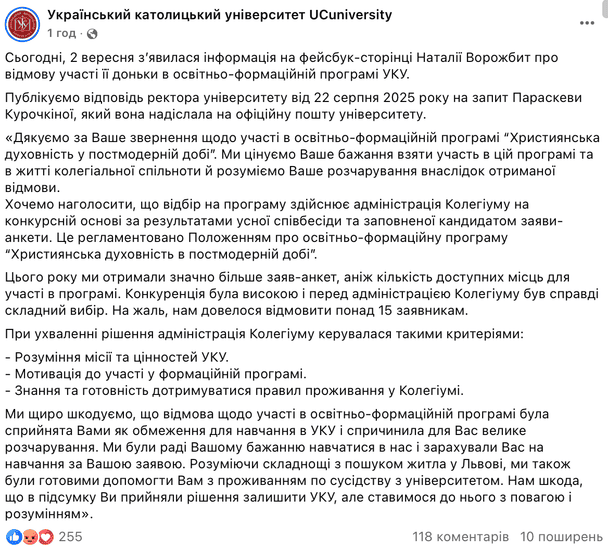 Допис УКУ / © Facebook