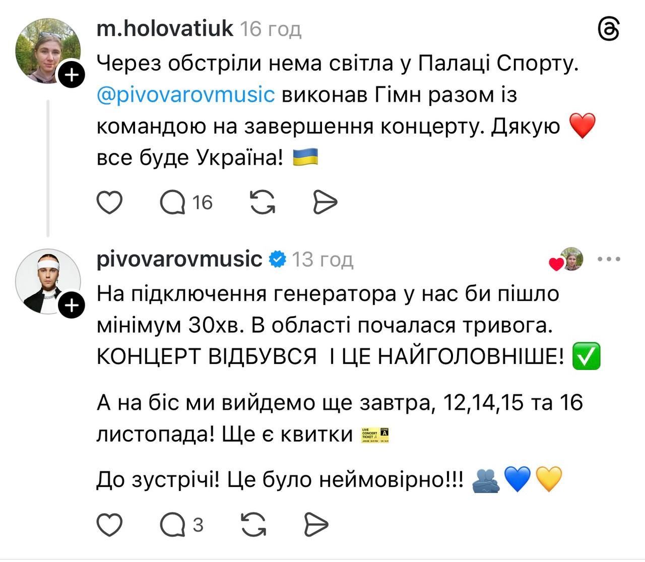 На концерті Пивоварова зникло світло