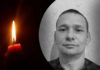 “Був вірним військовій присязі”: у лікарні помер захисник з Київщини Олексій Рогачов